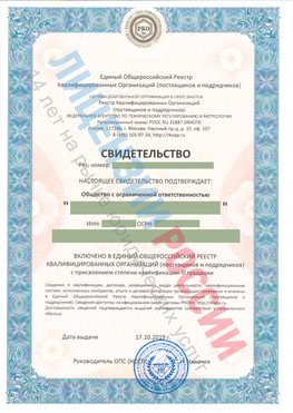 Свидетельство о включении в единый общероссийский реестр квалифицированных организаций Туапсе Свидетельство РКОпп